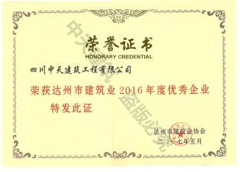 2016年度优秀企业